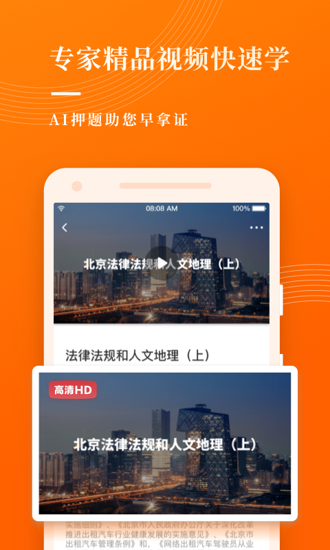 网约车考试宝典v7.0.15截图1