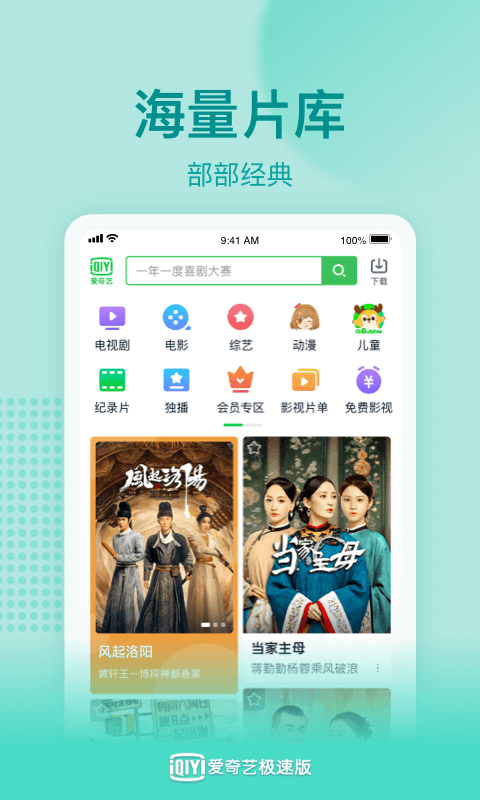 爱奇艺极速版v1.11.6截图4