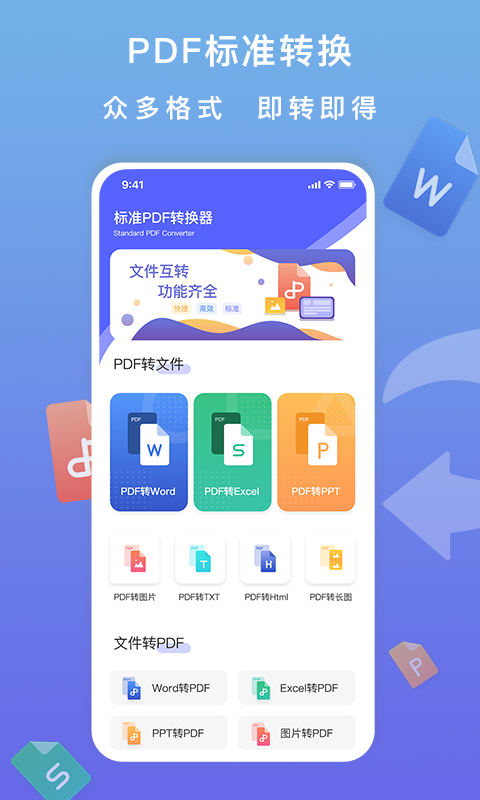 标准PDF转换器v1.0.1截图5