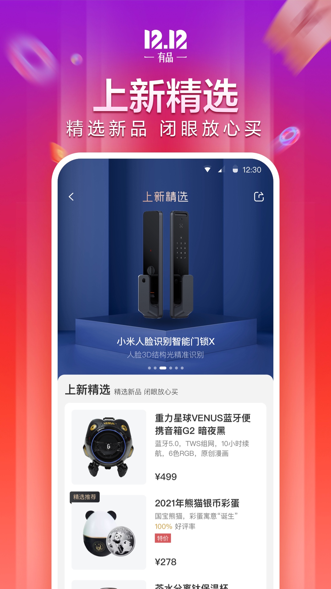 小米有品v4.24.2截图2