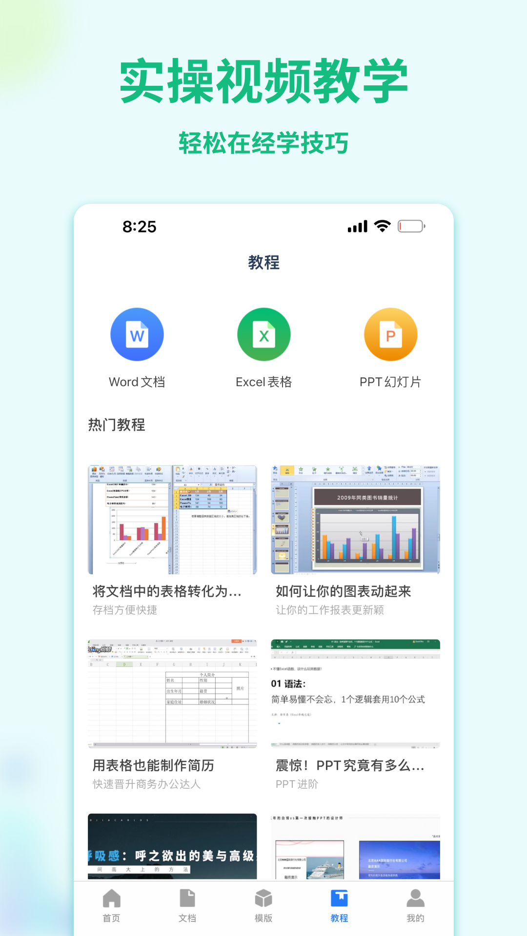 Word手机文档v1.1.0截图2