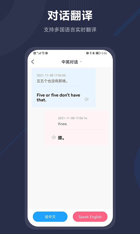 同声传译v1.2.0截图3