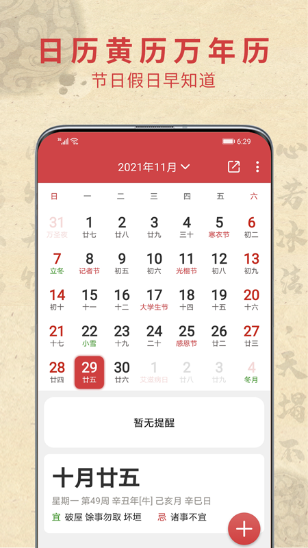 祈福万年历v2.5.3截图3