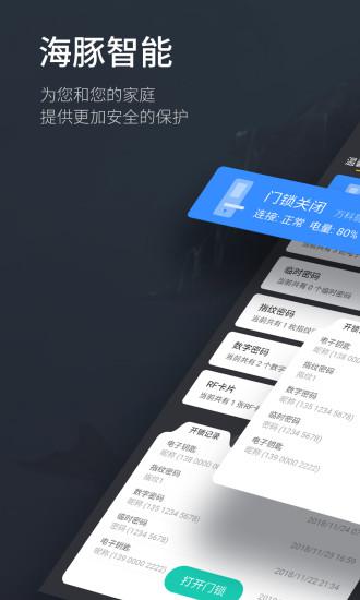 海豚智能v1.4.13截图4