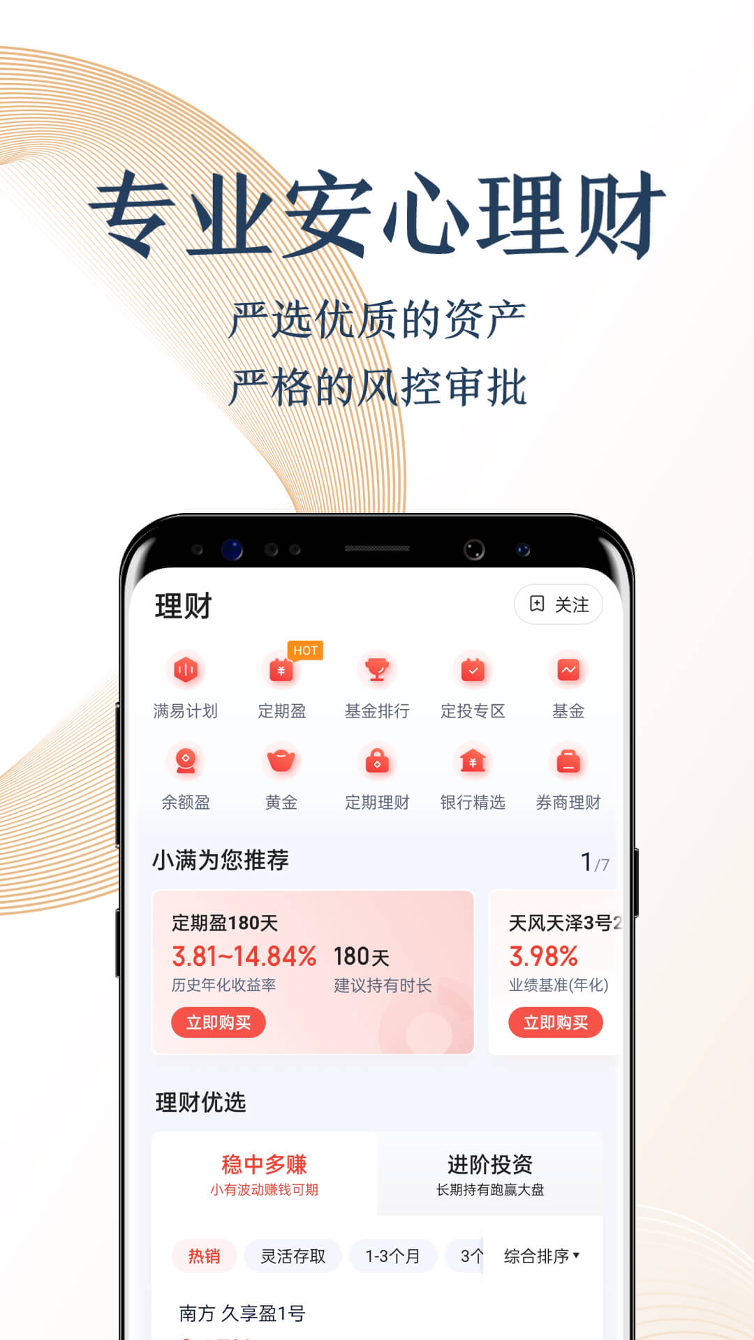 度小满金融v7.1.0截图1