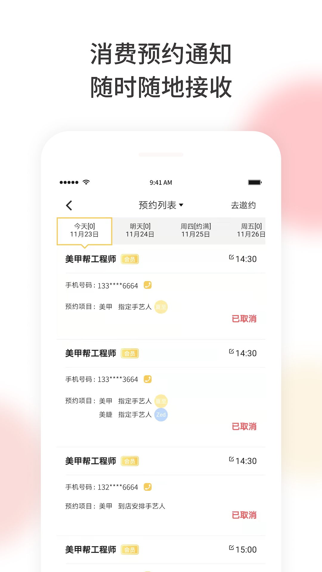 美梨管店v3.0.1截图3