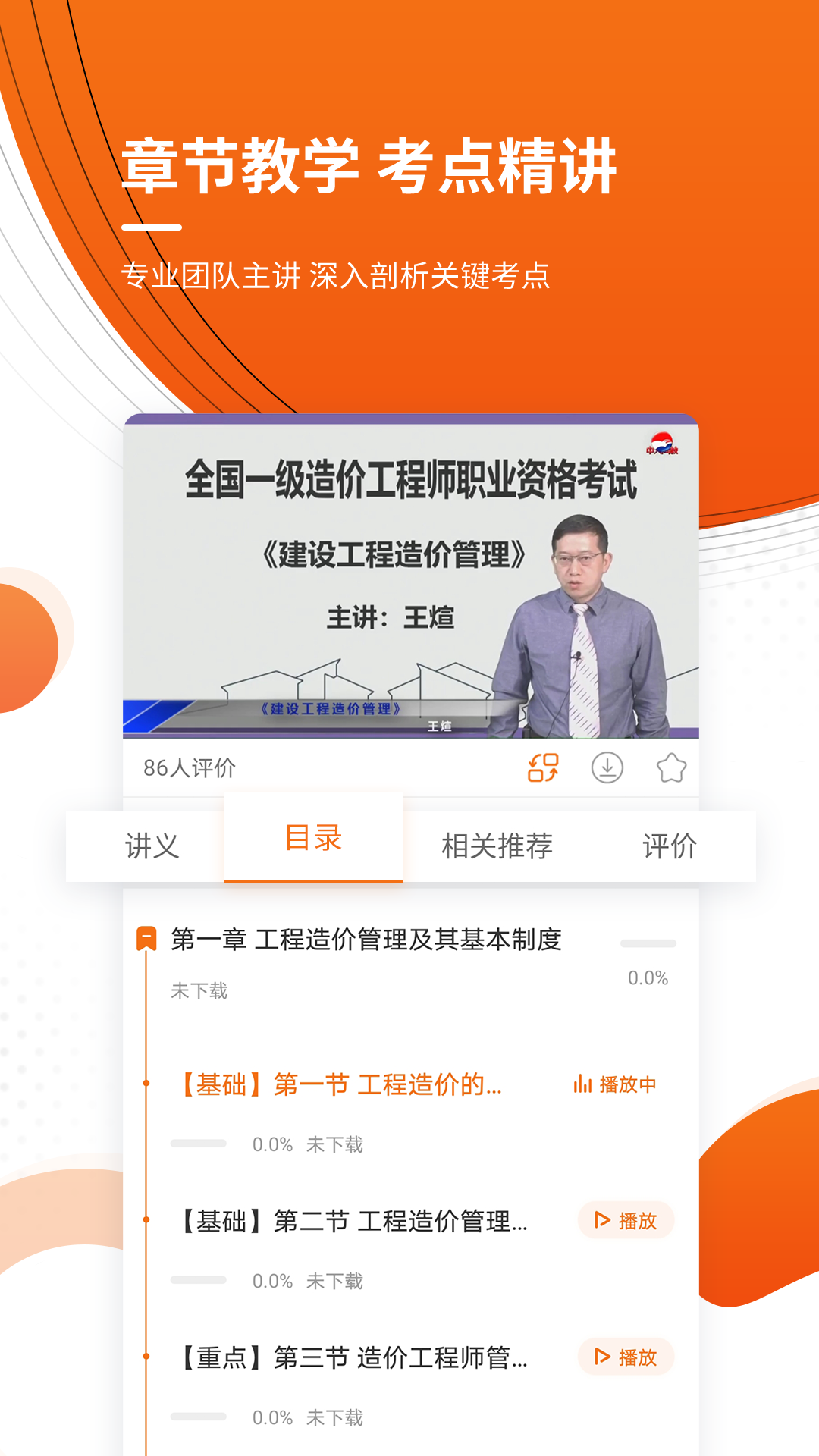 造价工程师考证准题库截图4