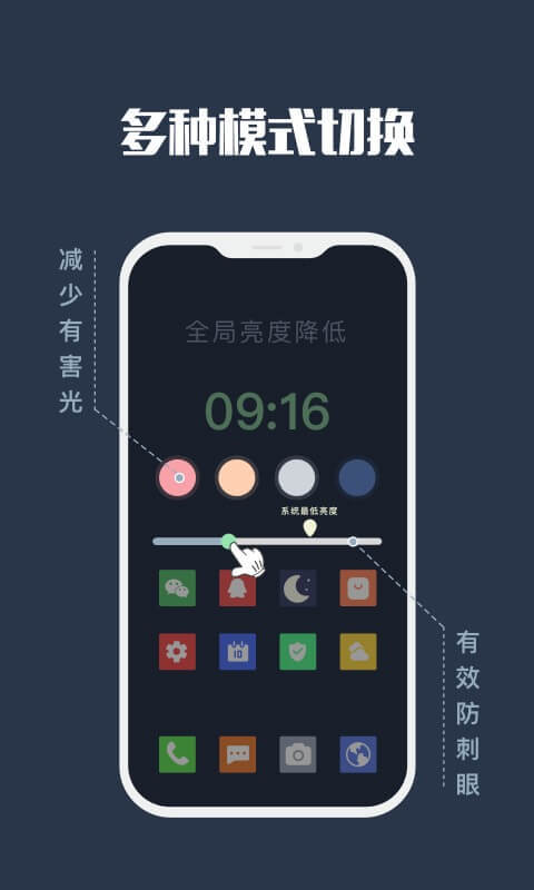 夜间模式v5.5.1截图3