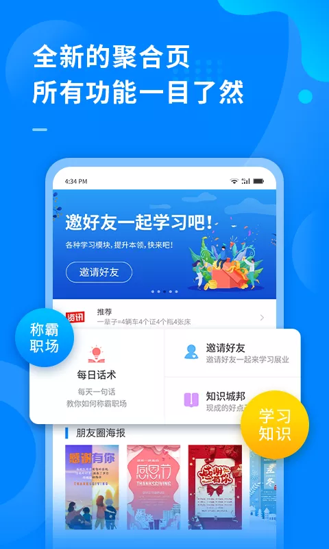 超级伙伴v3.0.4截图4