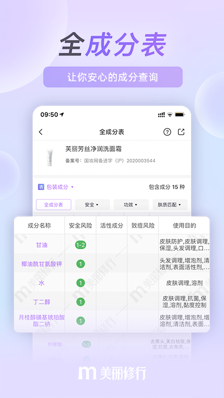 美丽修行v4.8.0截图4