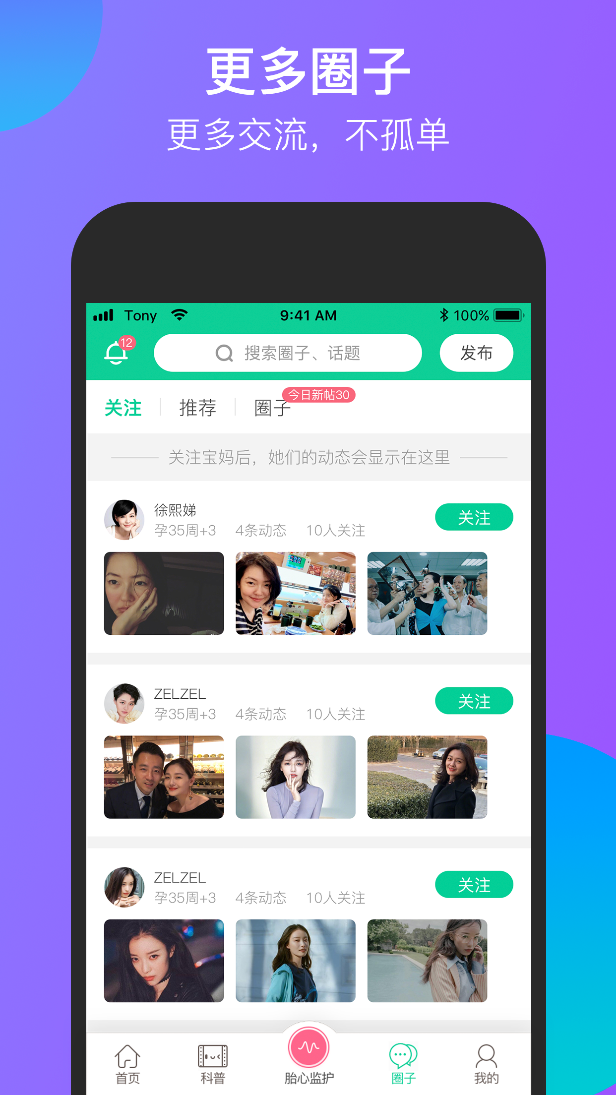 微胎心v2.8.3.1截图1