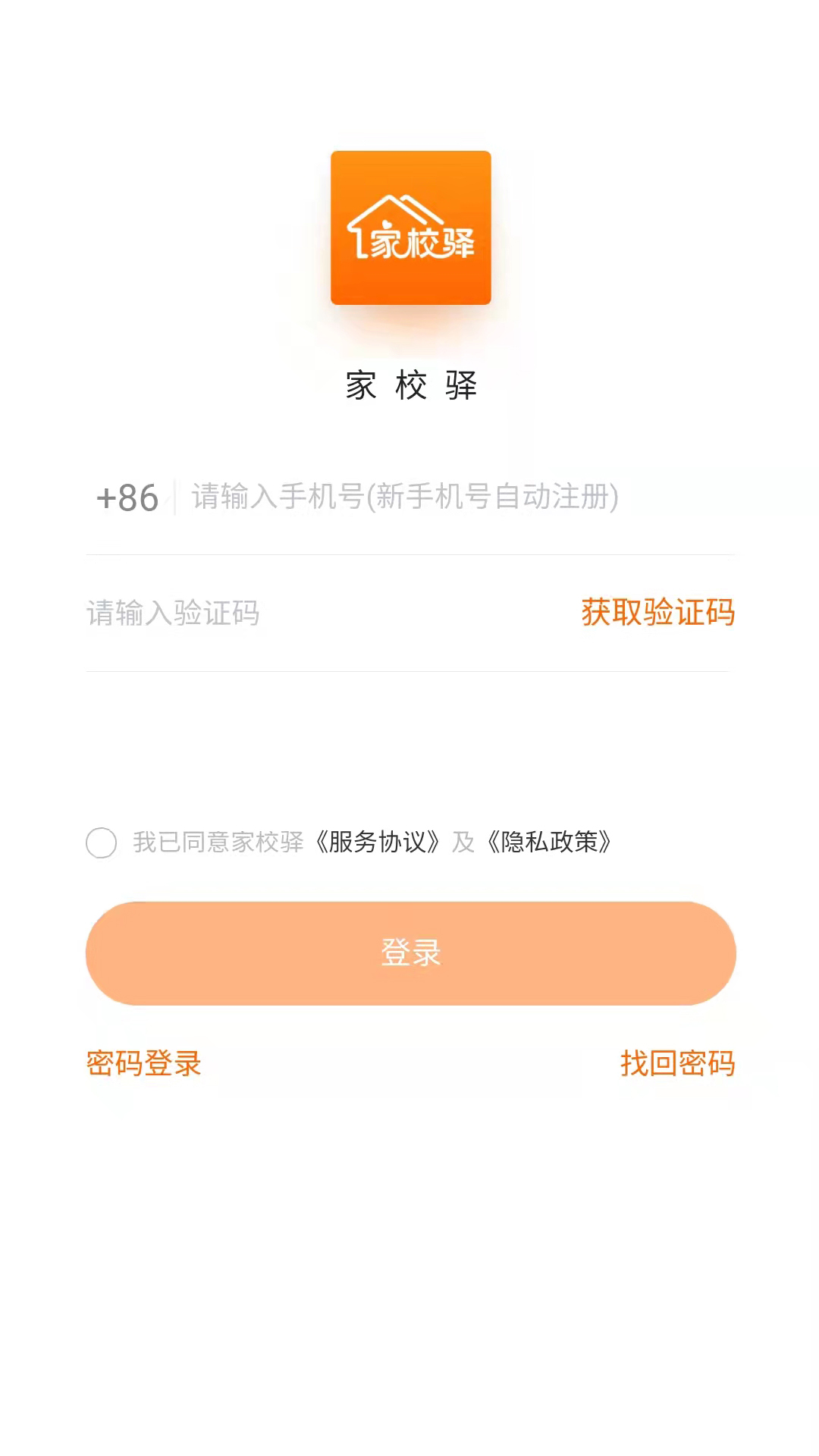 家校驿v1.1.33截图3