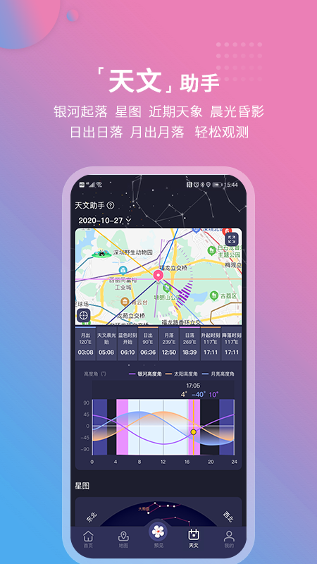 莉景天气v2.0.13截图1