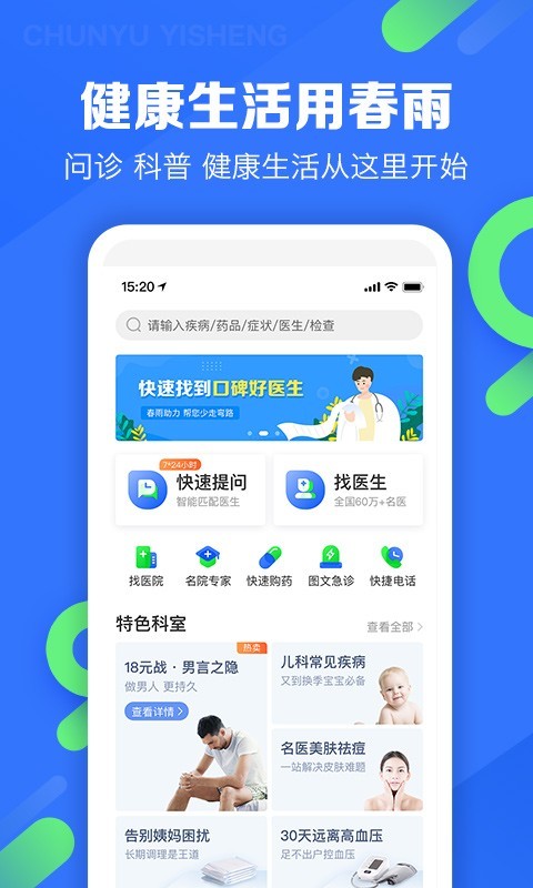 春雨医生v9.4.8截图4