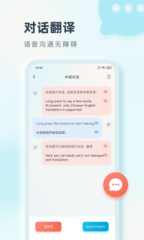 语言翻译v2.0.0截图4