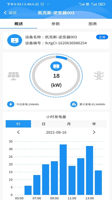 光伏智云截图5