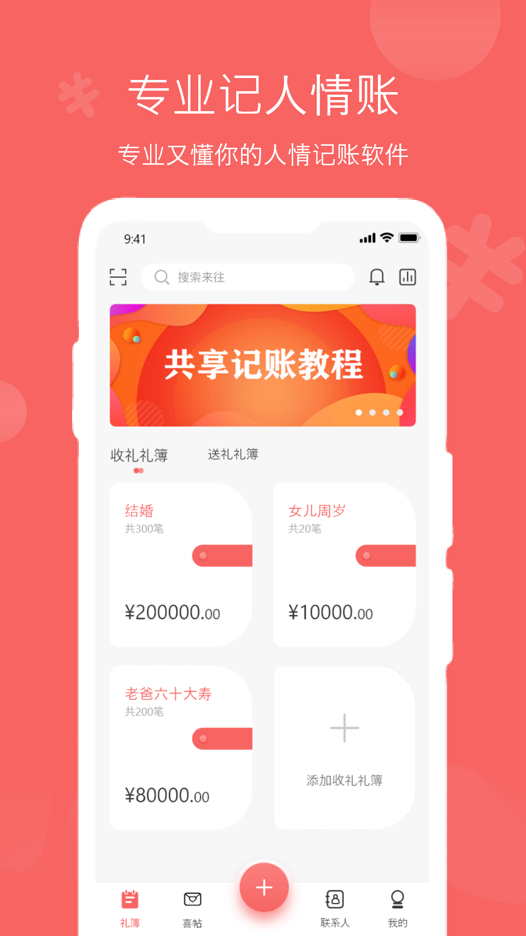 人情账簿v4.1.2截图5