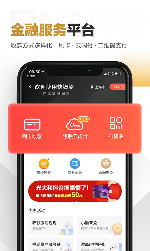 快钱刷v5.6.10.23截图2