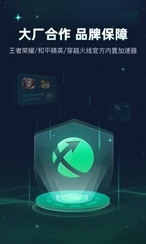 迅游手游加速器v5.3.4.2截图1