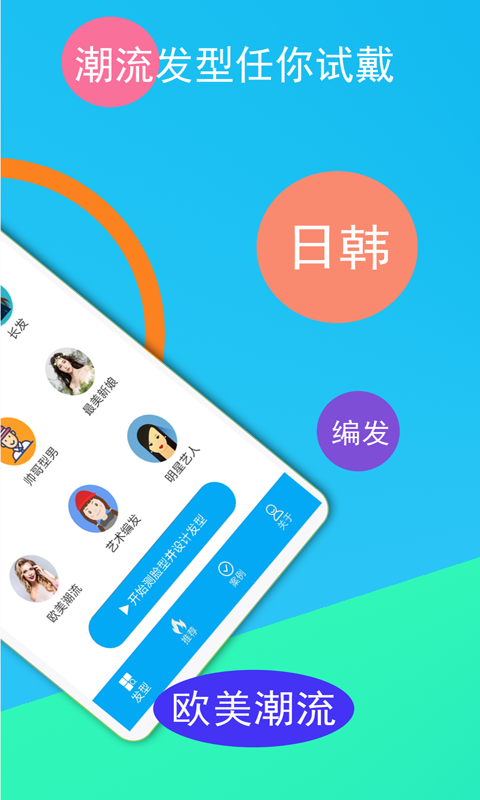 酷酷发型屋v1.1.10截图2