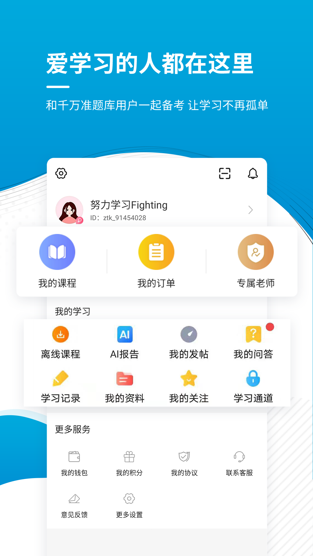 经济师考试准题库截图5