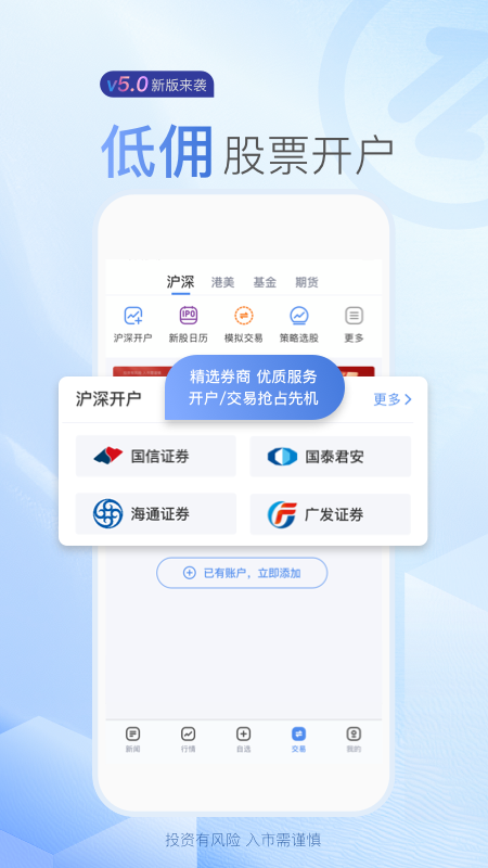 新浪财经v5.14.0.1截图4