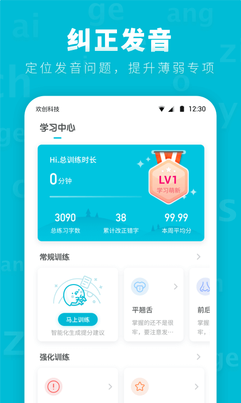 普通话测试先锋版v1.0.9截图1