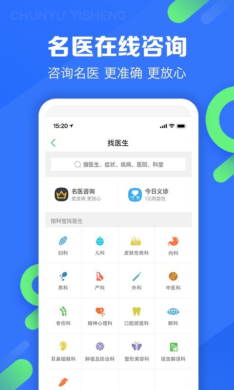 春雨医生v9.4.8截图2