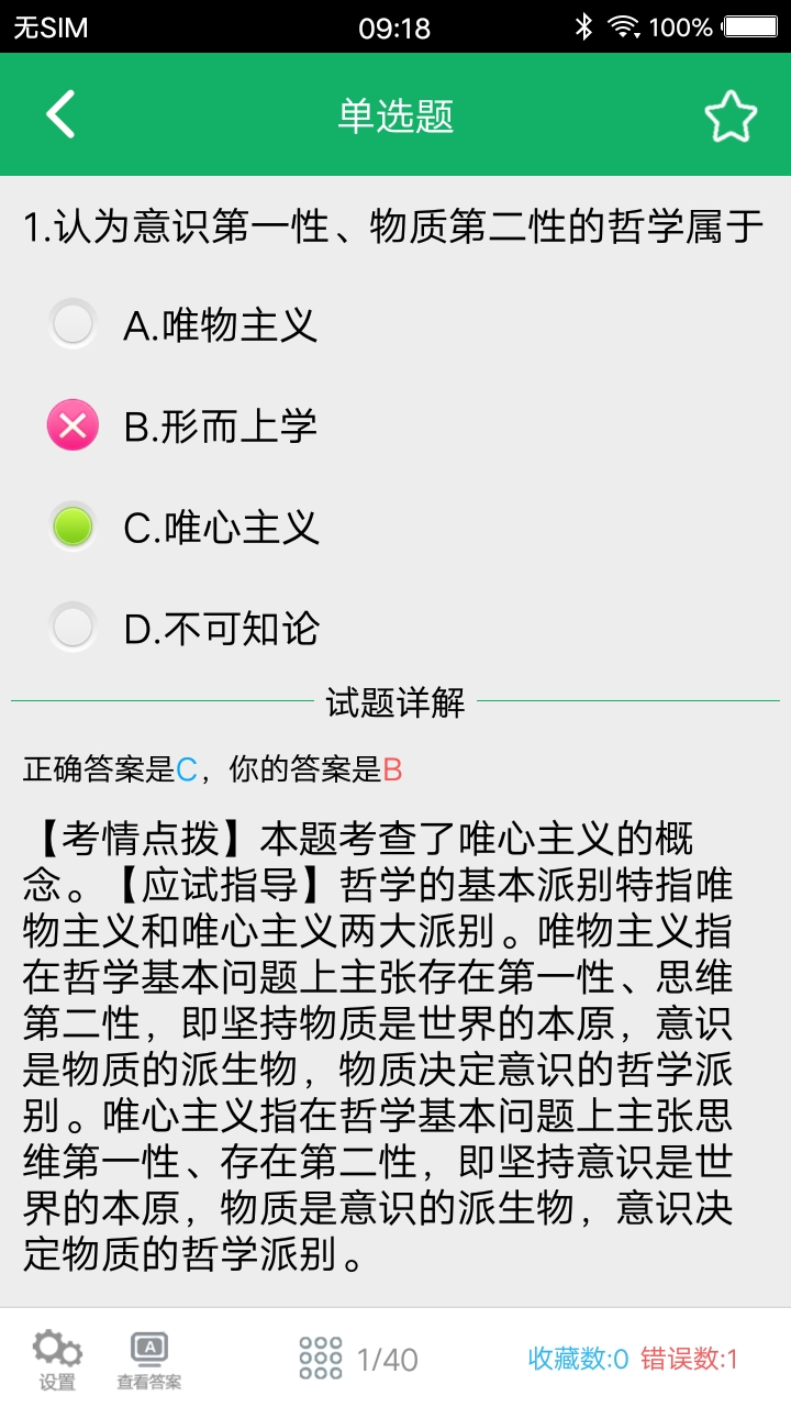 成人高考专升本题库v6.6截图1