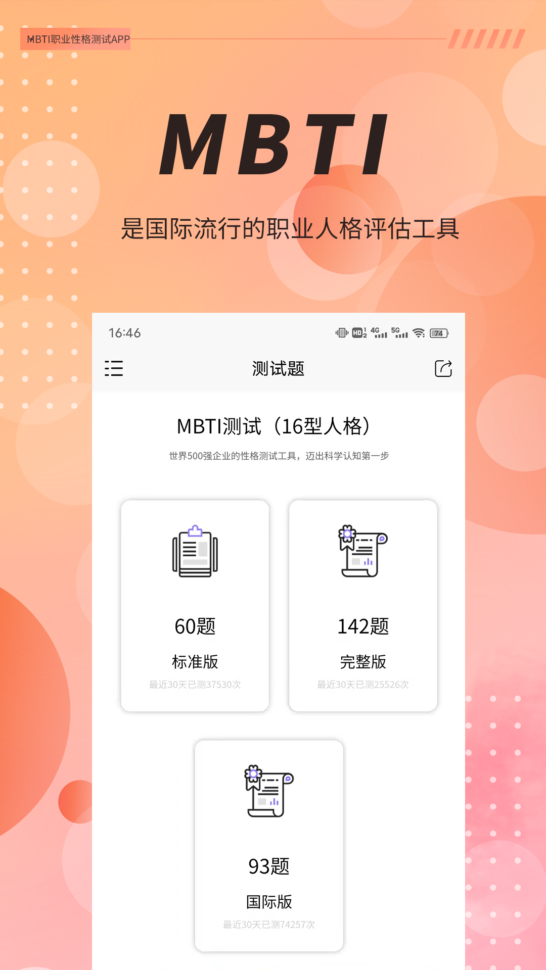 MBTI职业性格测试v1.1.7截图3