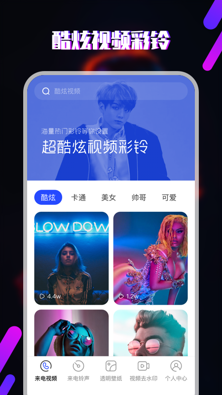 视频铃声v5.3.1截图4