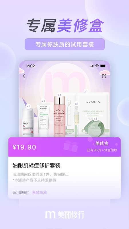 美丽修行v4.8.0截图3