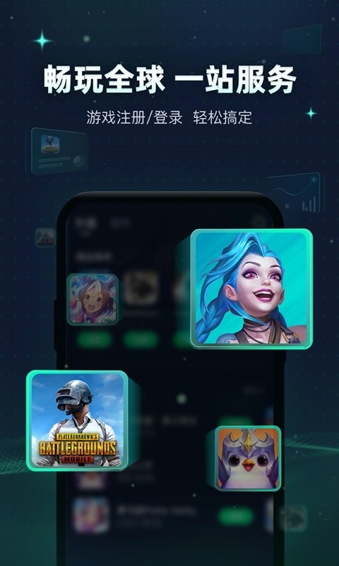 迅游手游加速器v5.3.4.2截图3