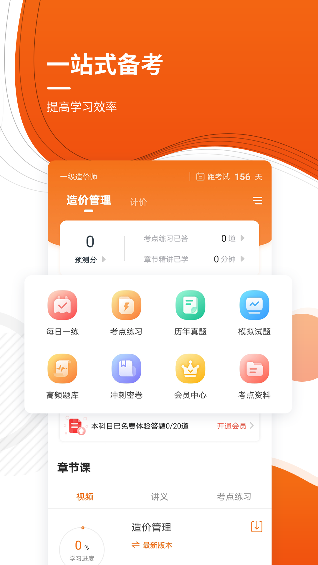 造价工程师考证准题库截图2