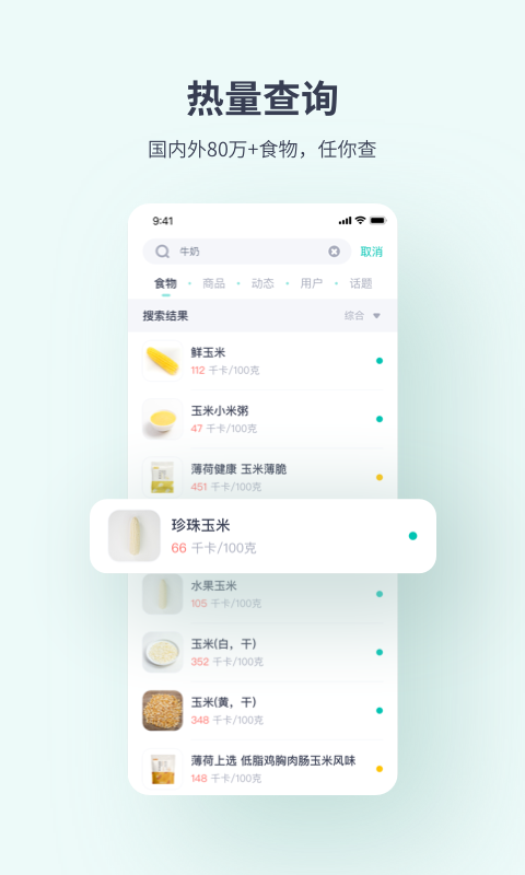 薄荷健康v8.0.2截图2