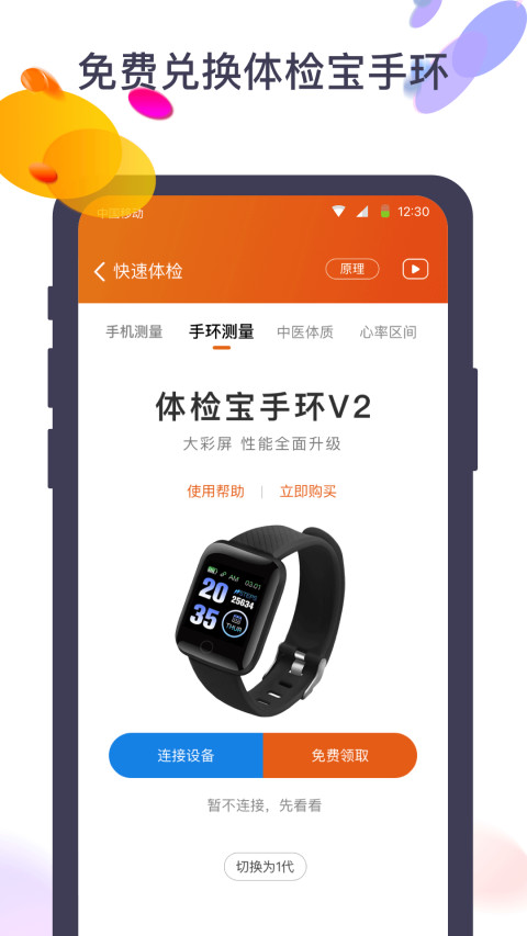 体检宝v5.7.1截图2