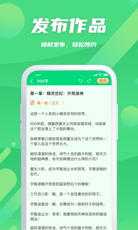 飞卢作家助手v2.0.1截图1