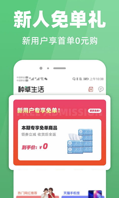 种草生活v6.2截图4