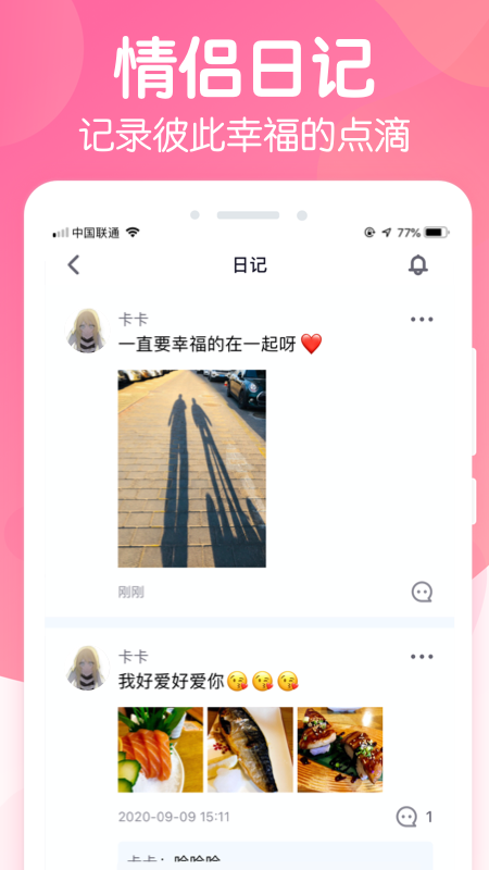 恋爱ingv2.5.10截图1