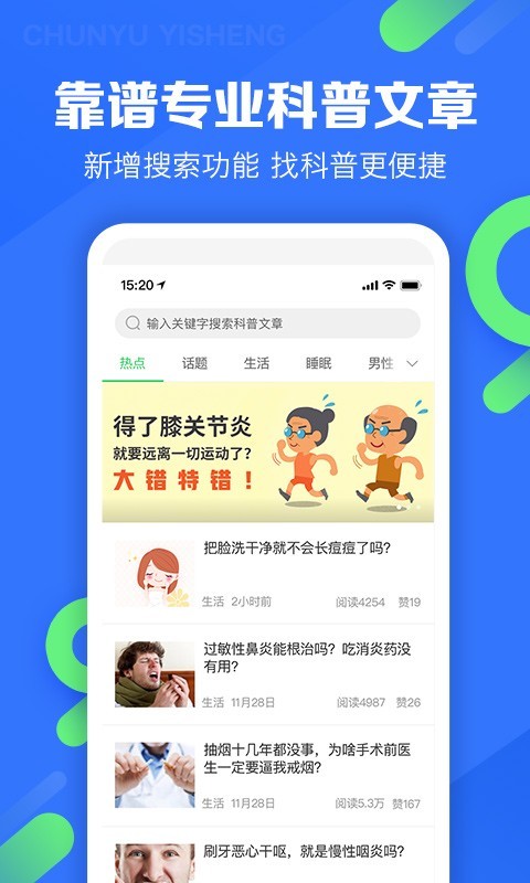 春雨医生v9.4.8截图1