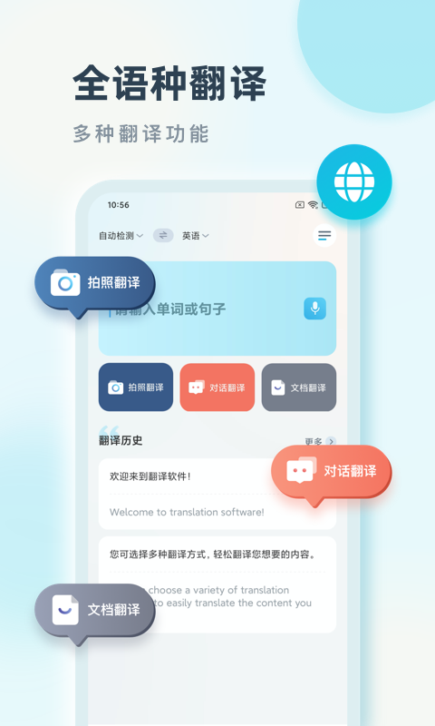 语言翻译v2.0.0截图5