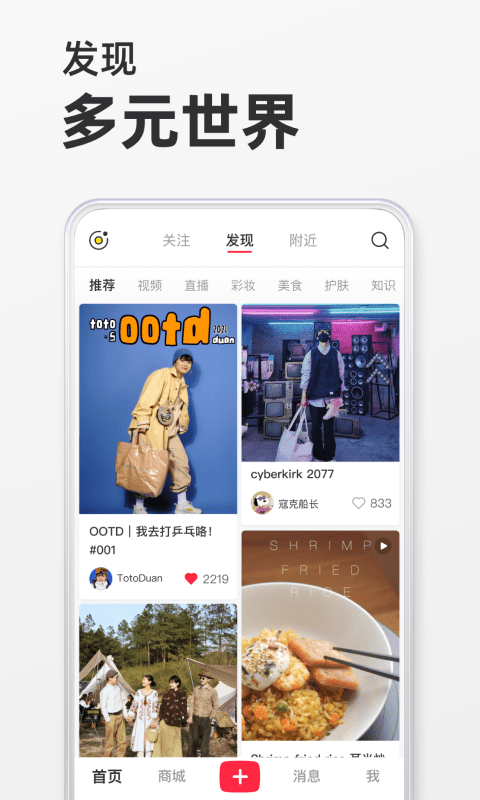 小红书v7.19.0.1截图3