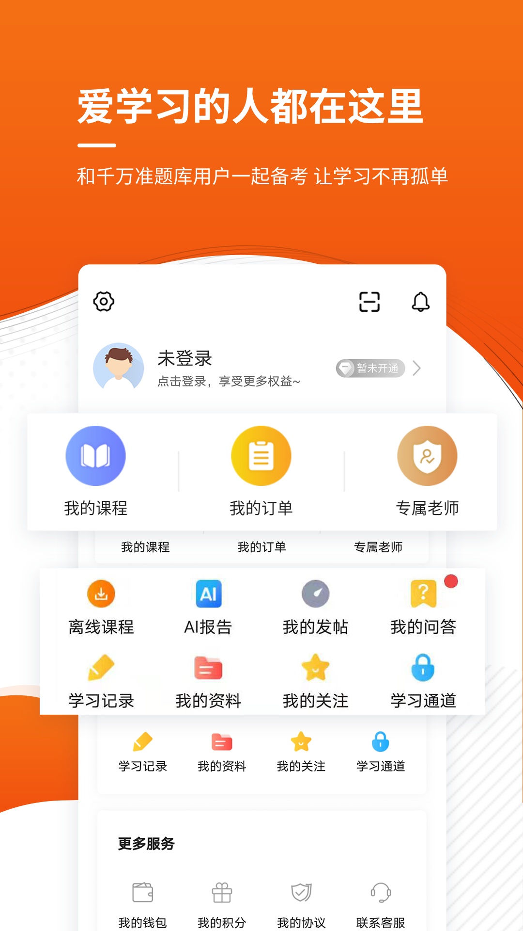 造价工程师考证准题库截图5