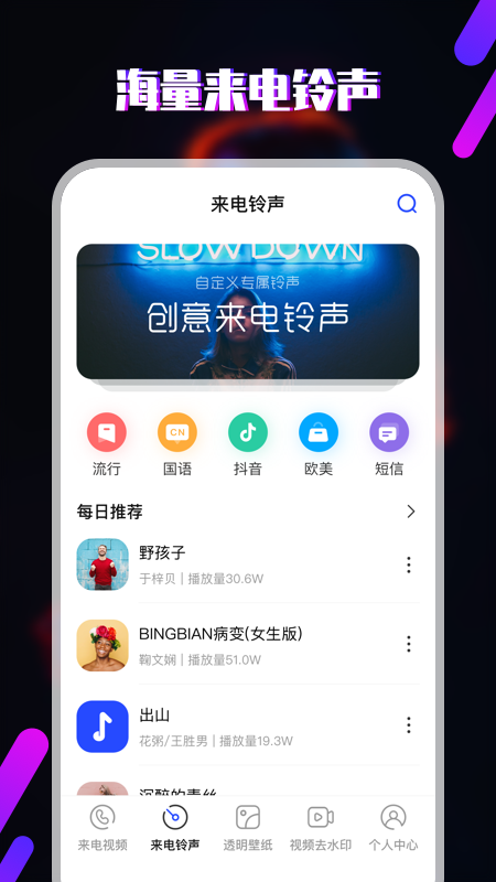 视频铃声v5.3.1截图3