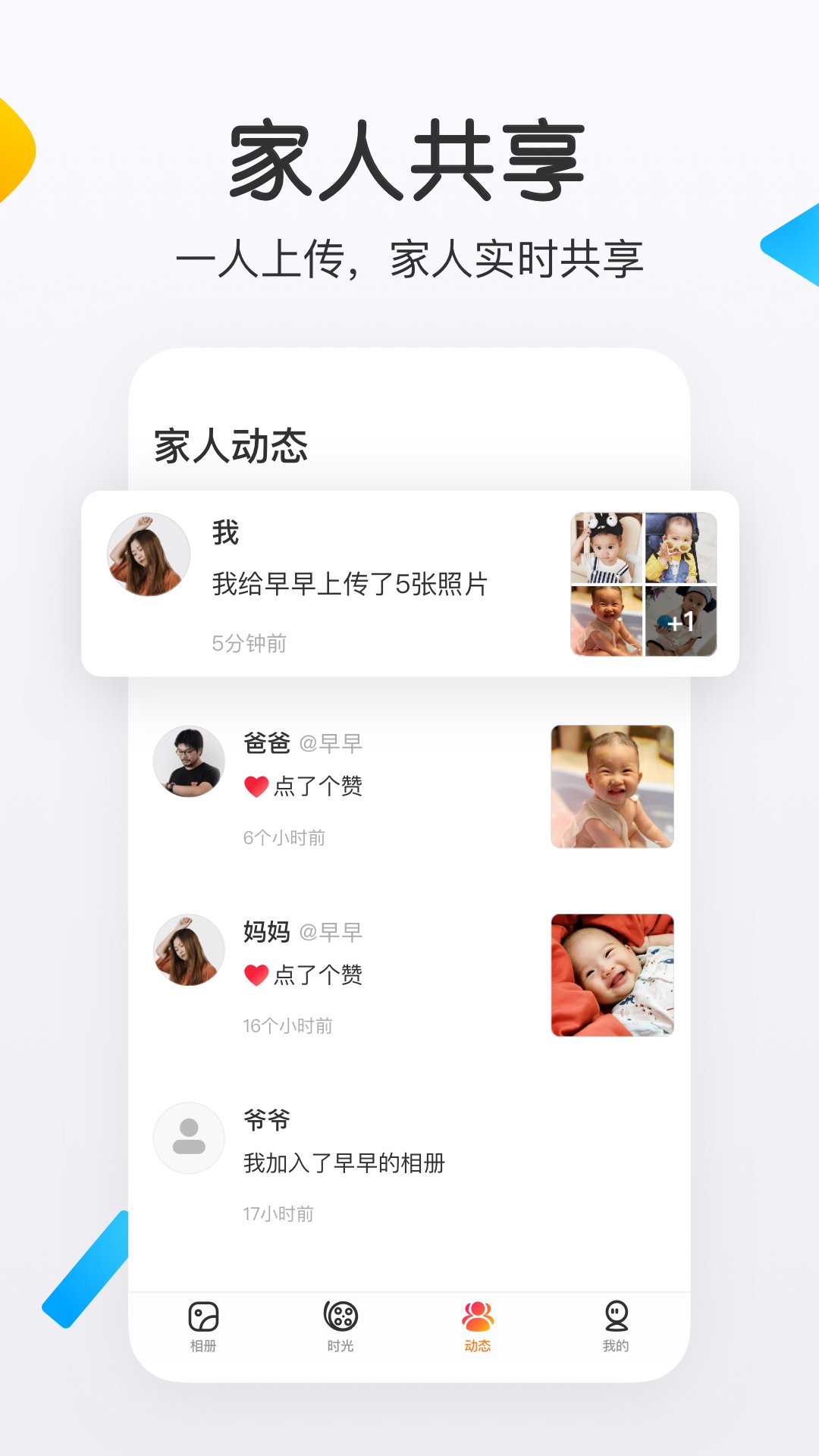 网易亲时光v4.21.2截图2