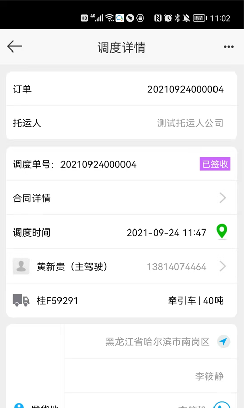 优你达货运v4.0.0截图1