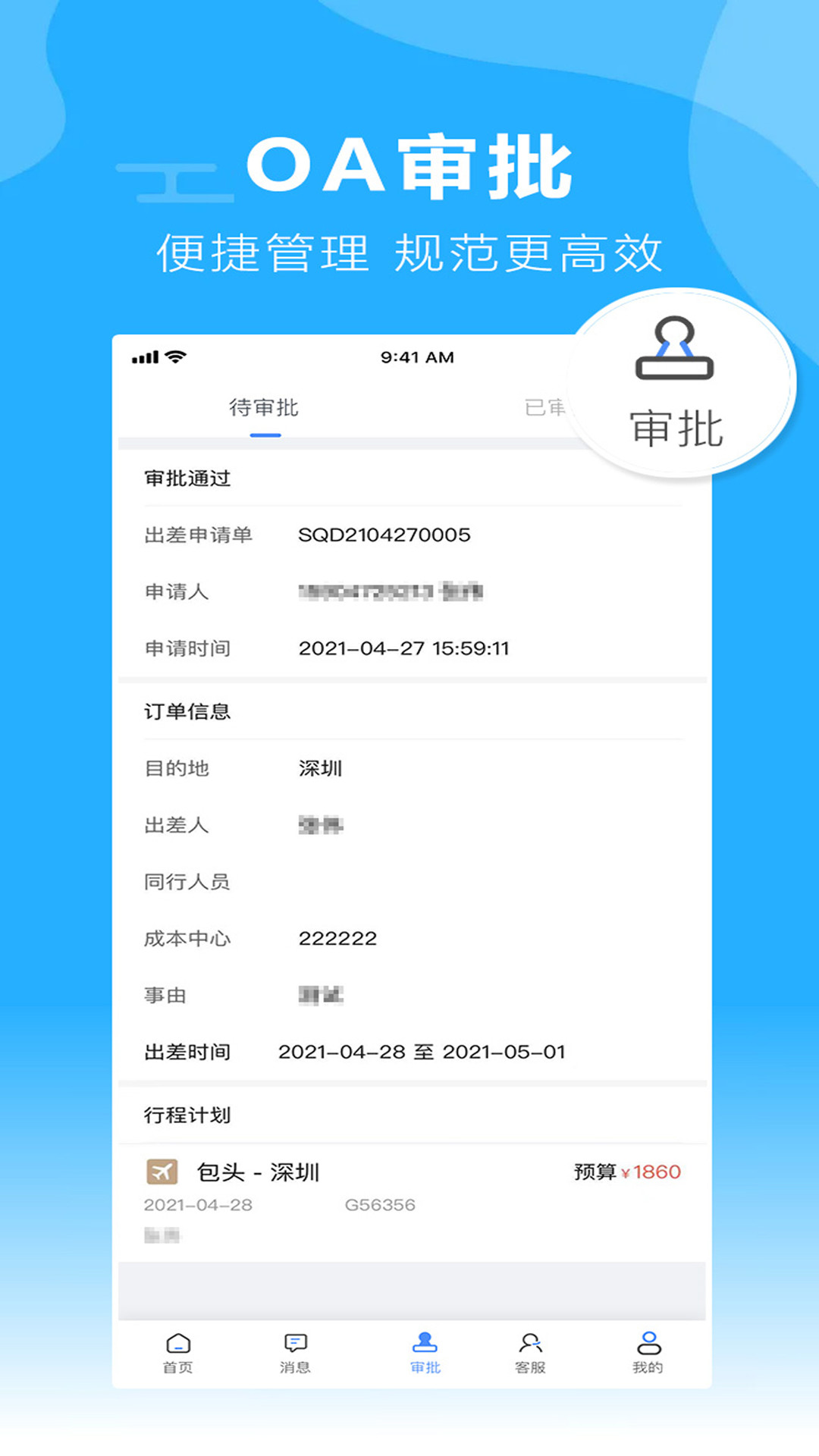 柒个贰商旅v1.69截图3