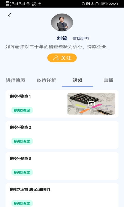 天服财税v3.0.1截图2