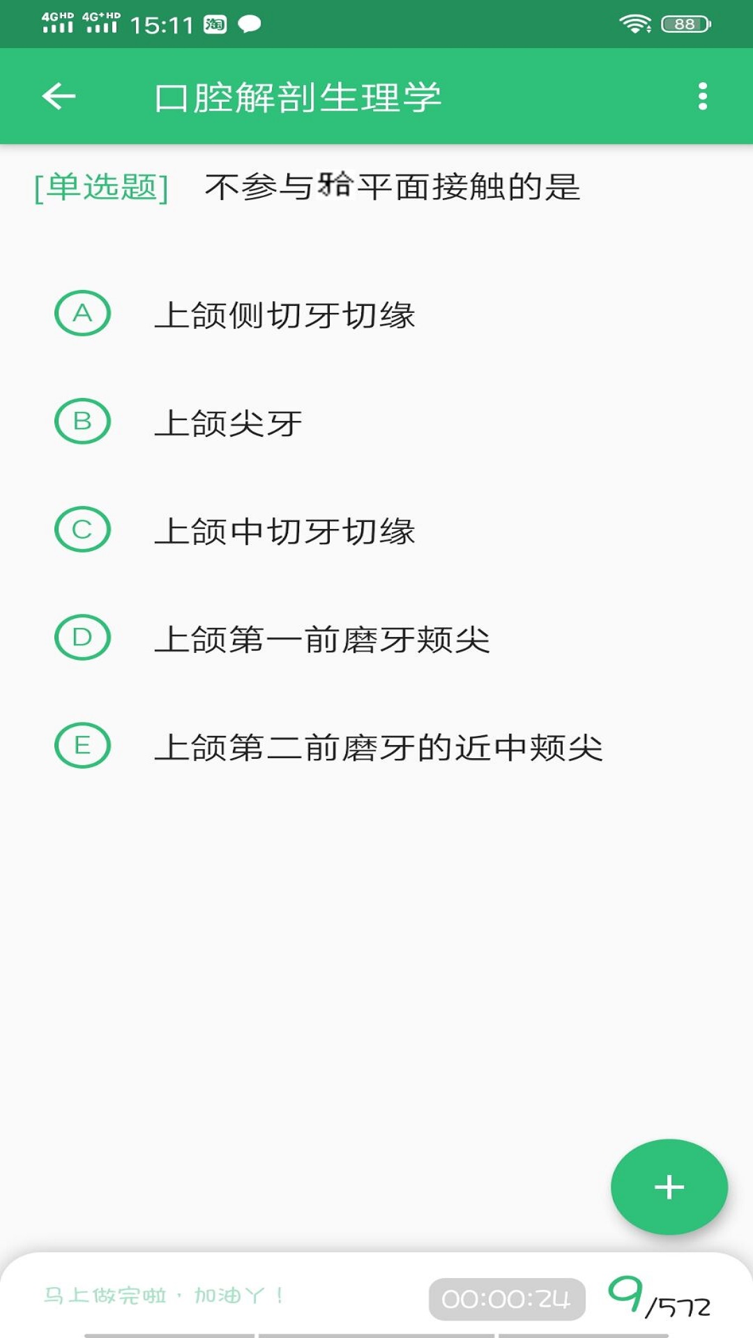 口腔执业助理医师v1.2.1截图3