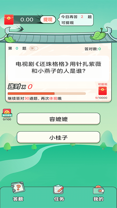 答题小天才截图1